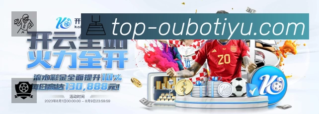 欧博平台展示图